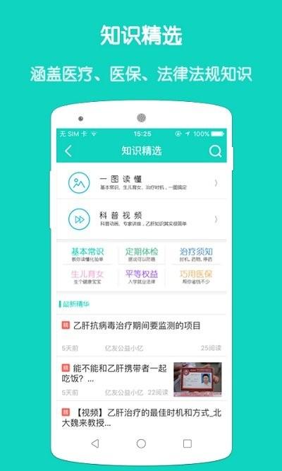 亿友app下载,亿友,医疗app