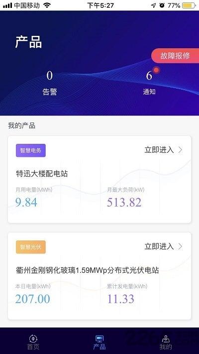 智慧能源服务客户端下载,智慧能源服务,办公app,管理app