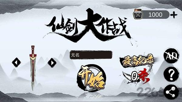 仙剑大作战手机版下载,仙剑大作战,古风游戏