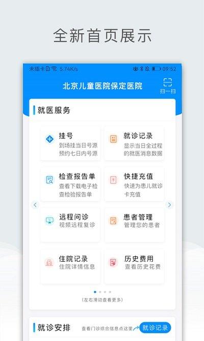 北京儿童医院保定医院app下载,北京儿童医院保定医院,医院app,北京app