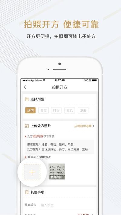 金草中医医生版下载,金草中医,医生app,中医app