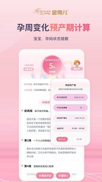 金秀儿app下载,怀孕app,备孕app,金秀儿