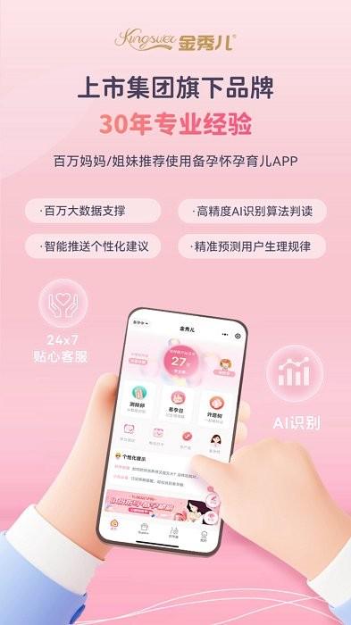 金秀儿app下载,怀孕app,备孕app,金秀儿