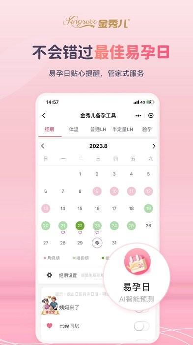 金秀儿app下载,怀孕app,备孕app,金秀儿