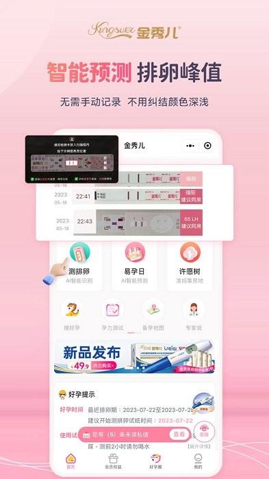 金秀儿app下载,怀孕app,备孕app,金秀儿