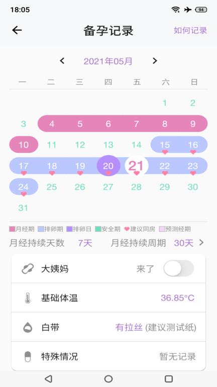 小创优孕app下载,小创优孕,备孕app,健康app