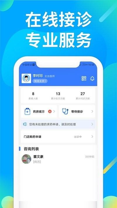 仲景医生app下载,仲景医生,医疗app