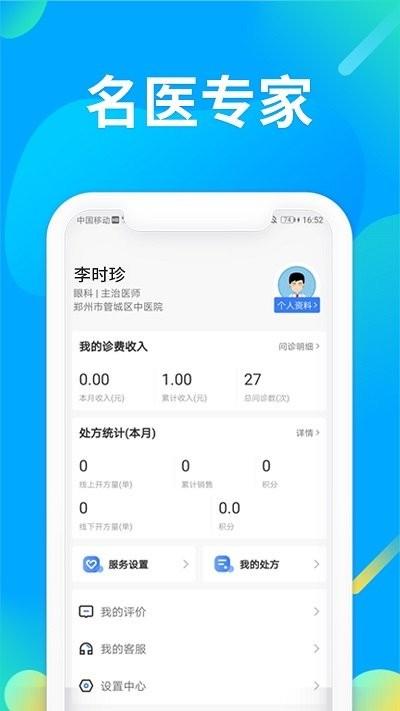 仲景医生app下载,仲景医生,医疗app