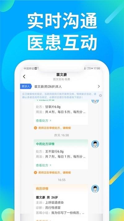 仲景医生app下载,仲景医生,医疗app