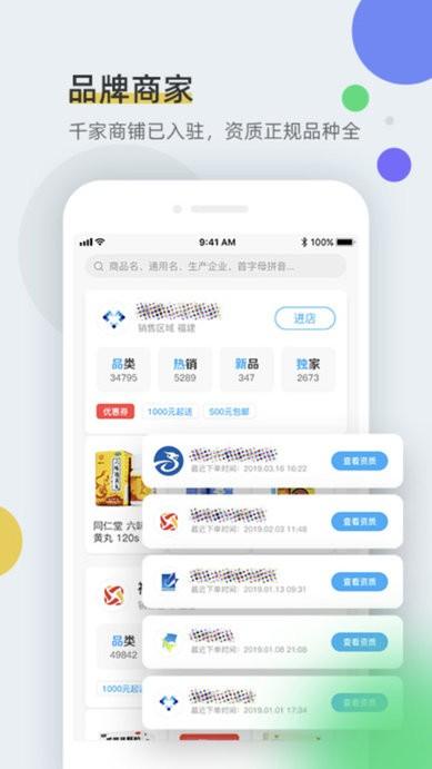 全药通药品批发网手机版下载,全药通,医疗app
