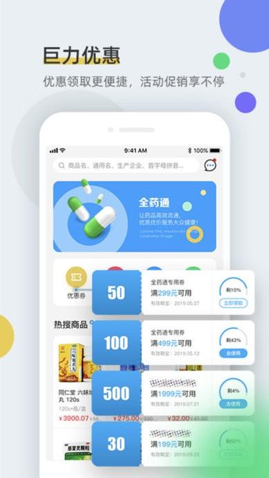 全药通药品批发网手机版下载,全药通,医疗app