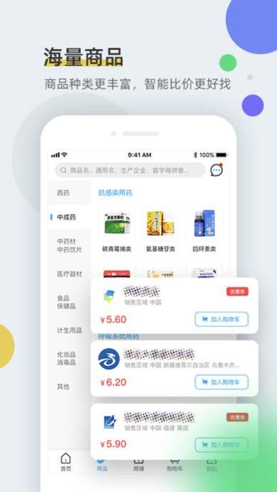 全药通药品批发网手机版下载,全药通,医疗app