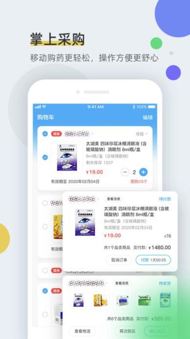 全药通药品批发网手机版下载,全药通,医疗app