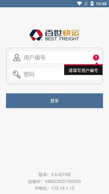 百世快运质检app软件下载,百世快运质检,质检app,管理app
