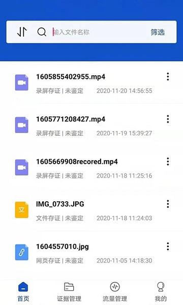 权证链手机版下载,权证链,证据app,存证app