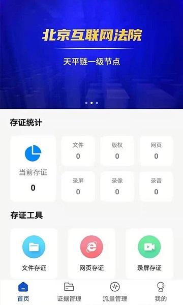 权证链手机版下载,权证链,证据app,存证app