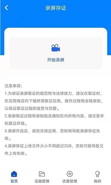 权证链手机版下载,权证链,证据app,存证app