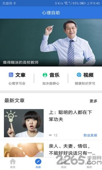 我的心理医生app下载,我的心理医生,心理健康app