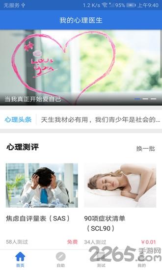 我的心理医生app下载,我的心理医生,心理健康app