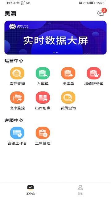 百合服务平台客户端下载,百合服务平台,效率app,仓管app